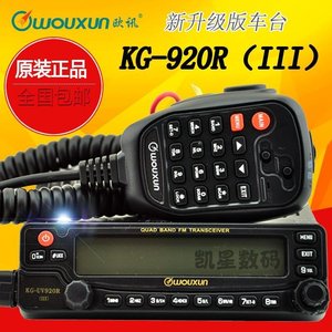 欧讯KG-UV920R（III） 短波车载对讲机电台 50W 四段车台双频双显
