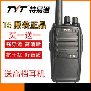 特易通TYT-T5专业对讲机 5W迷你民用手台自驾游步话机TYT-T5新版