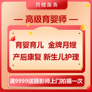 成都上海金牌月嫂育儿嫂育婴师专业母婴护理上门服务南充北京拍摄