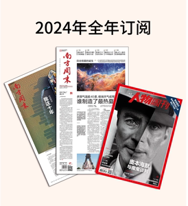 《南方周末》+《南方人物周刊》24年全年订阅--