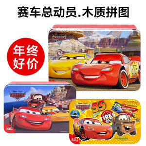 Disney迪士尼60片木质铁盒制赛车总动员拼图幼儿童玩具4-5-6-7岁