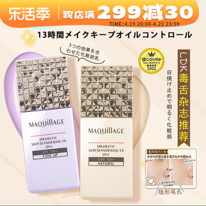 日本资生堂新版MAQuillage心机防晒隔离妆前乳控油提亮遮瑕防脱妆