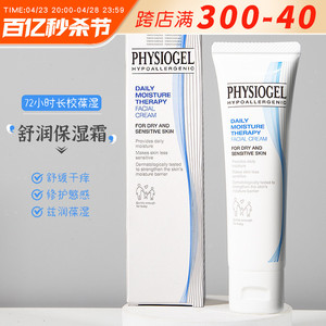 日本Physiogel/霏丝佳舒润保湿面霜补水敏感肌适用DMT保湿霜50ml