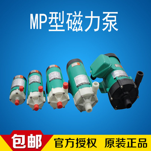 MP型磁力驱动循环泵美容仪器加药医疗电镀养殖15RM20RM30RM水泵