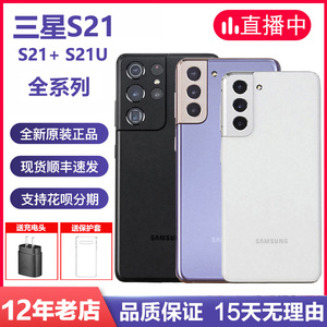 Samsung/三星 Galaxy S21 5G SM-G9910全新S21+ S21ultra国行手机