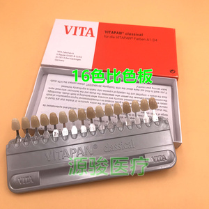 特价包邮 牙科技工材料 VITA 16色 比色板 牙齿比色 对色板 包邮