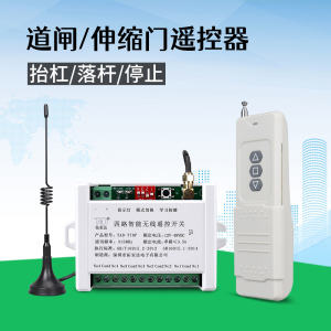 DC12V24V道闸起杆落杆停止无线遥控开关伸缩门开关停直流遥控器