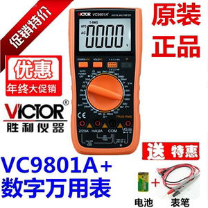 胜利VICTOR原装VC9801A+/VC9802A+ 数字万用表VC9804A+/VC9805A+