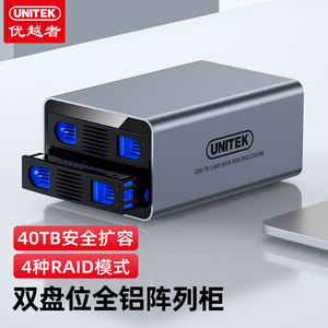 优越者磁盘阵列柜双盘位带RAID硬盘柜USB3.0转SATA通用硬盘存储柜