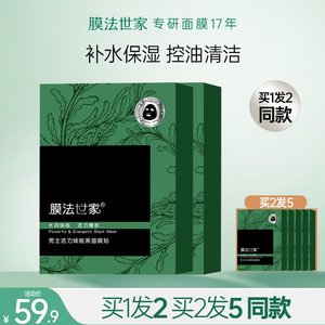 膜法世家男士专用活力唤能黑面膜贴补水保湿控油清洁收缩毛孔学生