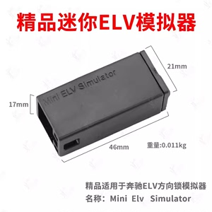 适用奔驰迷你ELV模拟器MB MINI锁头W204 207 212维修模块小非VVDI