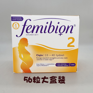 femibion56粒8周量大盒孕妇活性叶酸营养素DHA德国伊维安含碘2段