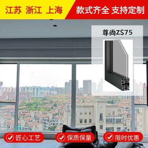 尊尚ZS75江苏系统窗定制阳台封窗推拉窗节能门窗10年超长质