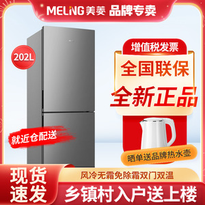 MeiLing/美菱 BCD-202WECX双门无霜家商用电冰箱节能省电冷藏冷冻
