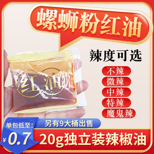 辣椒油螺蛳粉配料柳州商用超辣螺狮粉辣油包螺丝粉红油专用小包装