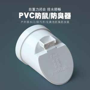 pvc排水管防臭器110地漏下防返水神器堵口井化粪池75外套防鼠阀