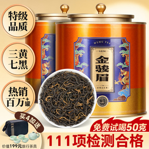 五虎金骏眉红茶茶叶特级正山小种自己喝养胃红茶叶金俊眉官方正品