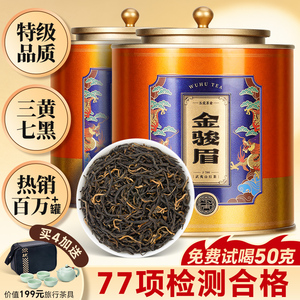 五虎金骏眉红茶茶叶特级正山小种自己喝养胃红茶叶金俊眉官方正品
