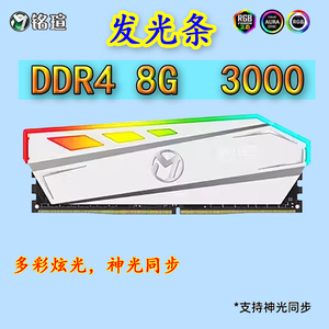 拆机 铭瑄彩灯条 铭瑄8G DDR4 3000 彩色呼吸灯 马甲条 实拍图
