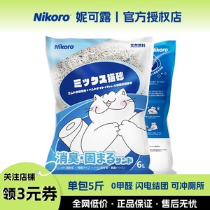 妮可露猫砂官方授权混合猫砂豆腐膨润土猫砂抑菌除臭无尘易结团
