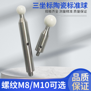 diy20三次元标准规三坐标陶瓷25校正基准球测量工具推荐中性产品