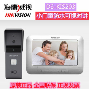 HIKVISION海康可视对讲DS-KIS203别墅楼宇可视门铃小门童防水套装