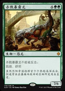 [5 dogs tcg]万智牌 杀戮暴霸龙 简中 平/纪念闪 xln