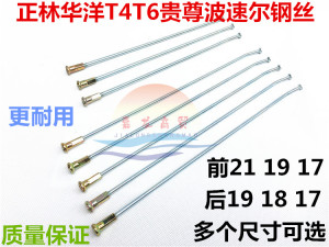 华洋T4正林艾克仕亚翔悍将越野摩托车17滑胎21-18圈加粗钢丝辐条