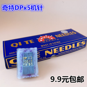 奇特锁眼机针 套结机针 双针机针平车大头机针DPX5缝纫机针