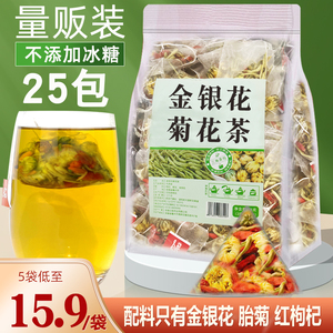 金银花菊花枸杞茶包胎菊正品广东凉茶泡水花草茶夏季组合小包装女