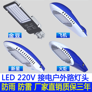 户外路灯灯头太阳能led新星飞机维修配件防水市电220V50100瓦超亮