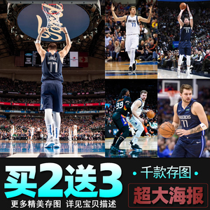 东契奇海报 NBA独行侠篮球明星欧文东77卧室墙贴纸学生宿舍装饰画