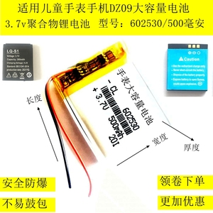 602530智能定位儿童电话手表电池3.7V锂电池5V聚合物大容量500mAh