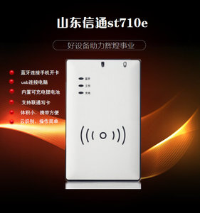 山东信通蓝牙身份阅读器移动联通电信读卡器实名读写开卡器