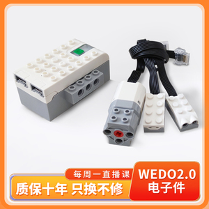 国产兼容wedo2.0编程套装电子件集线器马达传感器蓝牙45300主机