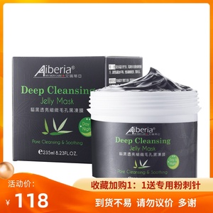 24年产 台湾艾佩蒂亚/aiberia驱黑透亮细致毛孔黑冻膜 清洁控油