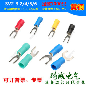 冷压端子SV2-3/2-4/2-5/2-6 Y形线叉预绝缘插口U型铜端子2.5平方