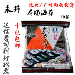 永井海苔 寿司海苔紫菜 八兴烤海苔 海苔包饭 烧海苔 50张