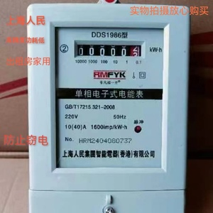 上海人民电器单相220v电能表家用电表出租房电表计数器电子式火表