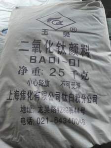 上海二氧化钛颜料  钛白粉 塑料增白剂 涂料油漆白粉末