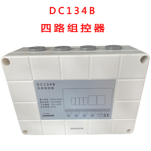 杜亚DC134四路组控器管状电机控制系统可开关接线多台并联群控