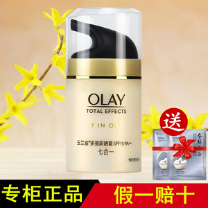 OLAY玉兰油7重多效修护防晒霜50g补水提亮男女士七合一面霜正品