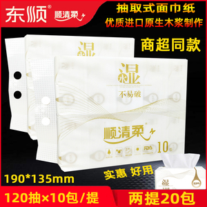 东顺顺清柔抽纸抽取式面巾纸白金纯净系列3层120抽360张/包20包