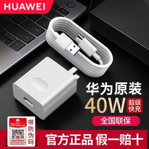 华为40w充电器超级快充mate30/p50原装正品mate20/30pro手机插头官方正品p40pro原厂充电套装