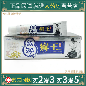 膏老庄藏方癣王抑菌乳膏百草本止痒清肤毒藓净鲜痒灵秘选王软膏