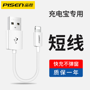 Pisen品胜正品适用iPhone苹果12数据线11pro快充x充电器8plus短xr便携xs专用max迷你7p手机充电宝闪充6s