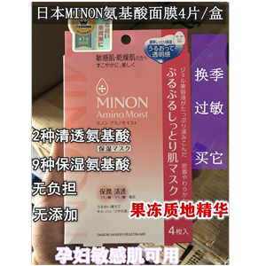 日本原装氨基酸敏感肌保湿水乳套装minon蜜浓敏感肌平衡油脂滋润
