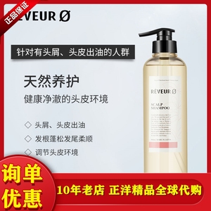 日本进口Reveur无硅油氨基酸洗发水3代新版控油去屑止痒保湿滋润
