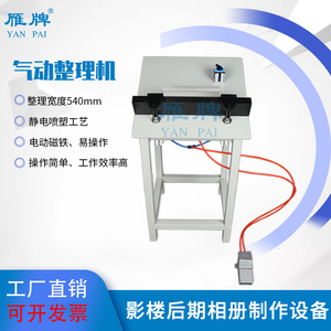 雁牌气动整理机压痕机一体相册制作设备切纸机淋膜机手动压平力机