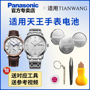 适用天王手表专用电池GS/LS3639 3674 3692 3727 3743 3946石英男女手表电池日本原装进口